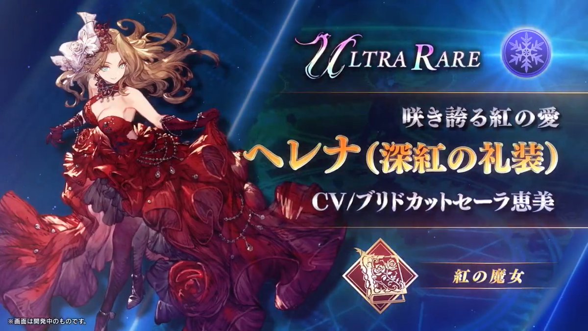 🎥新ユニットPV🎥 『ヘレナ(深紅の礼装)』(CV:#ブリドカットセーラ恵美 )登場! ユニットの紹介はコチラ⬇️ ※2025/4/1(火)より登場となります。 #FFBE幻影戦争 #幻影戦争