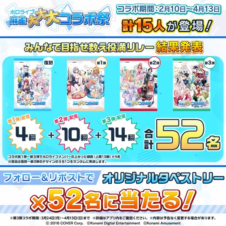 / #ホロライブ麻雀大大大コラボ祭 数え役満リレー完結記念 オリジナルタペストリー52名にプレゼント \ 当アカウントをフォロー&この投稿をリポスト! 〆切4/13中 ▼配信はこちら #白銀ノエル #儒烏風亭らでん #大神ミオ