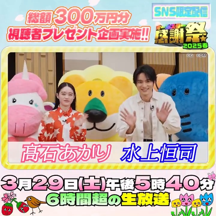 🌟SNS限定動画🌟 5月1日(木)公開の映画 『たべっ子どうぶつ THE MOVIE』で声を担当する 水上恒司さん、髙石あかりさんから コメントが届きました!💌 ⋰ マラソン以外なら全力で!?🏃➡️ 2人揃って初出演🐘🦄 お楽しみに💖 ⋱ 『たべっ子どうぶつ THE MOVIE』公式 水上恒司STAFF【公式】 髙石あかり #tbs