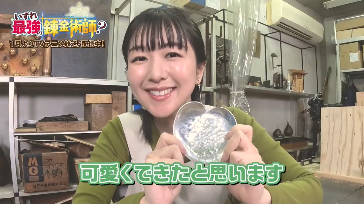 🛠️いずれ最強の錬金体験!?🛠️ ￣￣￣￣￣￣￣￣￣￣￣￣￣ #坂田将吾 さん、#茅野愛衣 さん、#稗田寧々 さんがものづくりに挑戦！ 撮り下ろし動画14本目を公開！✨ TVアニメ『#いずれ最強の錬金術師？』 💻dアニメストア、ABEMAにて第十二話まで全話配信中 ☑️本企画の完全版はBlu-ray &amp; DVDに収録！