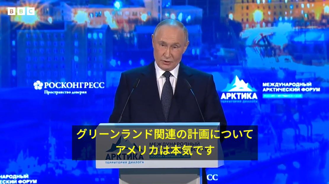 BBCニュース - 北極圏でも米ロ接近か グリーンランド問題は「ロシアと無関係」とプーチン氏