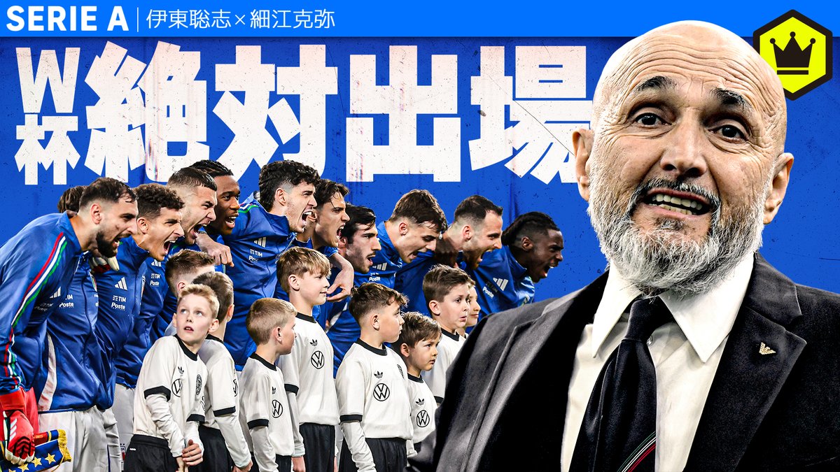 📹番組情報📺 #CALCiO2020🇮🇹 【W杯予選グループ決定】ドイツ戦を振り返りながらイタリア代表の現状整理！ 🔻細江さん町内会長へ 🔻ケーンとレテギで「ケテギ」(？) 🔻ザニオーロは諦めるべき？ 出演 伊東聡志（ドルチェとヴィオラ） 細江克弥（細江克弥） 全編はこちら⏬