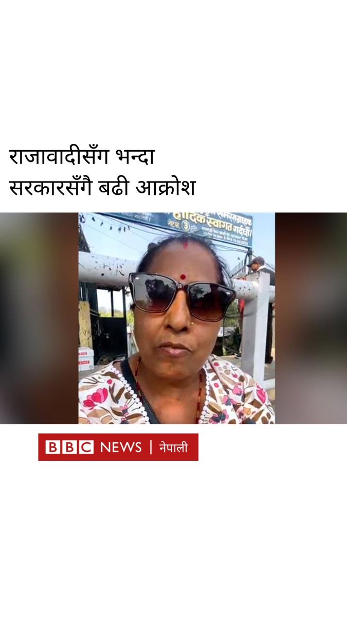 🎥 समाजवादी मोर्चाको प्रदर्शनमा सहभागी के भन्छन्? #BBCNepali #NepalPolitics #SamajbadiMorcha