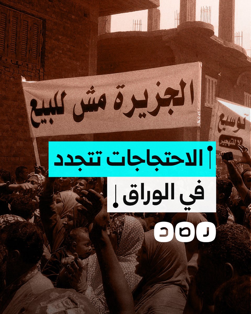 تجدد الاحتجاجات في جزيرة الوراق بعد اعتقال الأمن 11 شخصا.. ماذا حدث؟