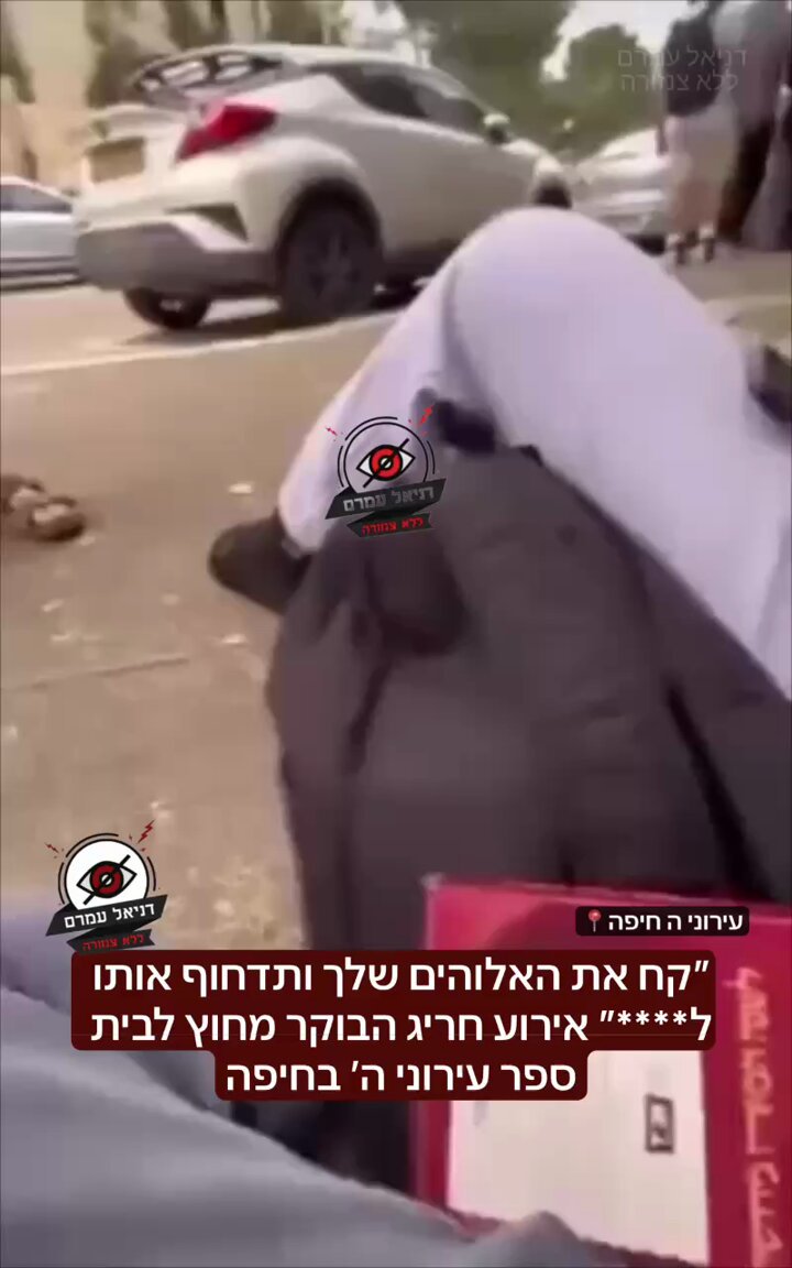 ״קח את האלוהים שלך ותדחוף אותו ל****״ אירוע חריג הבוקר מחוץ לבית ספר עירוני ה׳ בחיפה, חבדניק שהגיע להניח תפילין לתלמידים מחוץ לבית הספר הותקף מילולית על ידי שכן שעל פי עדויות התלמידים אף שלף עליו סכין, לטענתו ״אתה עושה פה משהו לא חוקיה תחזור בתבונה קח את האלו** ותדחוף אותו ל***״ התלמידים שהיו במקום עמדו בהלם צילמו והעלו לרשתות.