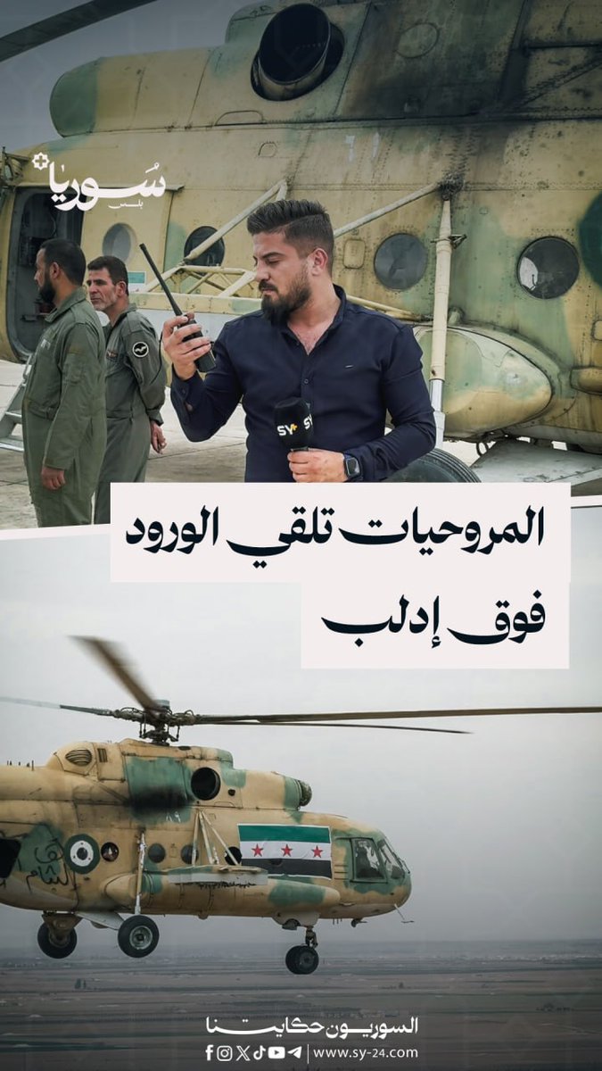 في الذكرى العاشرة لتحريرها.. طائرات الجيش السوري تمطر إدلب بالورود أيهم البيوش - إدلب