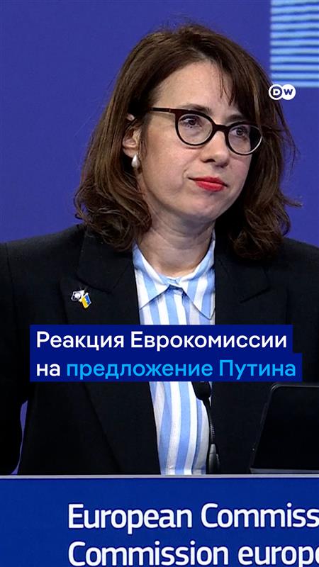 "Пока украинский народ не потребует выборов, никто другой не должен их предлагать". Вот как в Еврокомиссии ответили на предложение Путина ввести "временное управление" в Украине