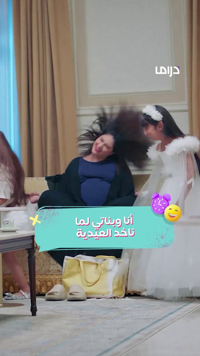 ليلى ديهراب تبدع في تمثيل الأم الفرفوشة. 😍❤️