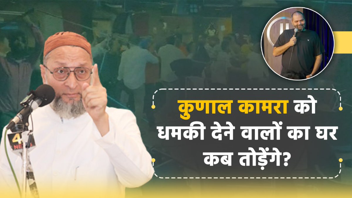 .Kunal Kamra ने Eknath Shinde - एकनाथ शिंदे का नाम भी नहीं लिया फिर स्टूडियो में तोड़फोड़ क्यों की गई? हम Devendra Fadnavis से पूछना चाहते हैं की क्या आप इन तोड़फोड़ करने और Kunal को धमकी देने वालों का घर तोड़ेंगे?