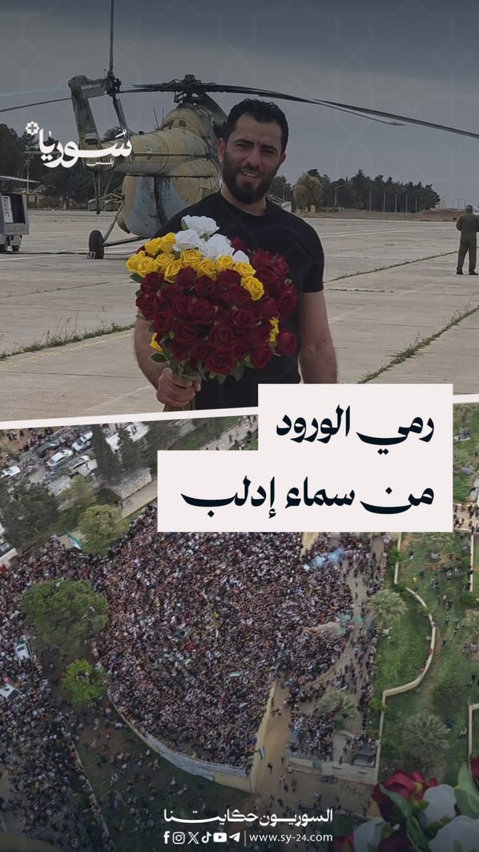 عشر سنوات على التحرير.. إدلب تكتسي بالورود من سلاح الجو السوري جميل الحسن - إدلب