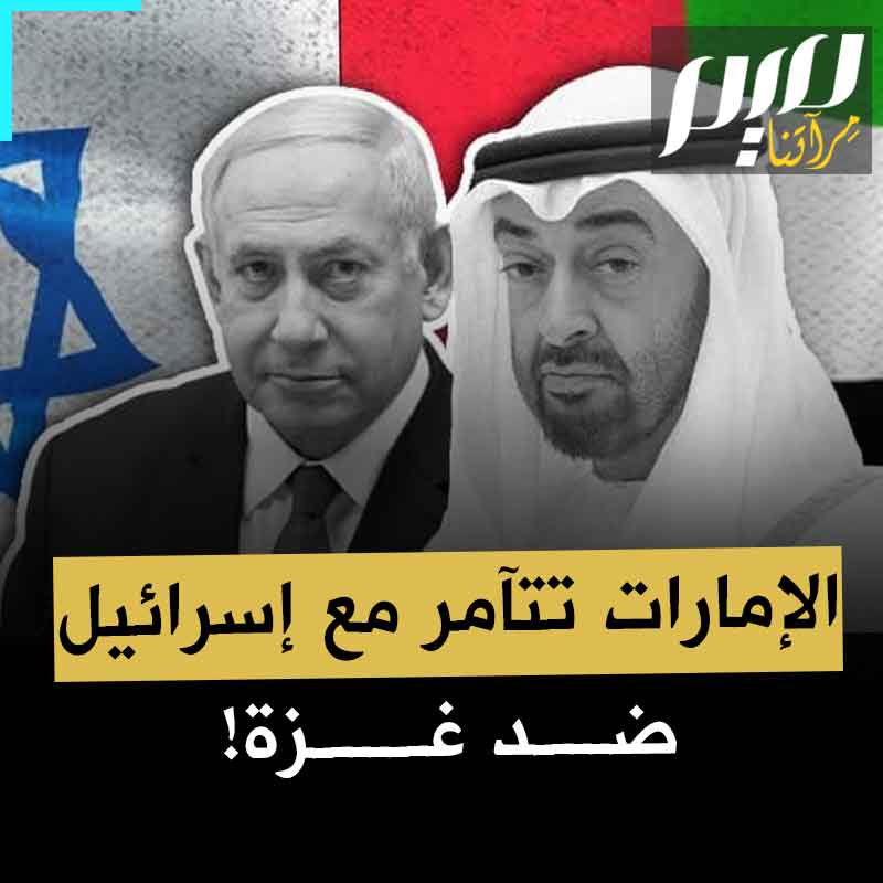 مئات الحسابات نشطت فجأة وآلاف المنشورات ظهرت لتحرض ضد حمـ ـاس بنفس الأسلوب والنسق.. كيف سخرت الإمارات ذبابها الإلكتروني للتحريض على من يقاومون إسرائيل؟