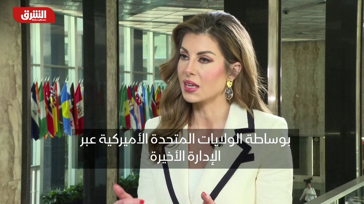 نائبة المبعوث الأميركي للشرق الأوسط مورجان أورتاجوس لـ"الشرق": ضربات إسرائيل على لبنان مشروعة إذا جاءت رداً على إطلاق صواريخ من أراضيه #الشرق_للأخبار