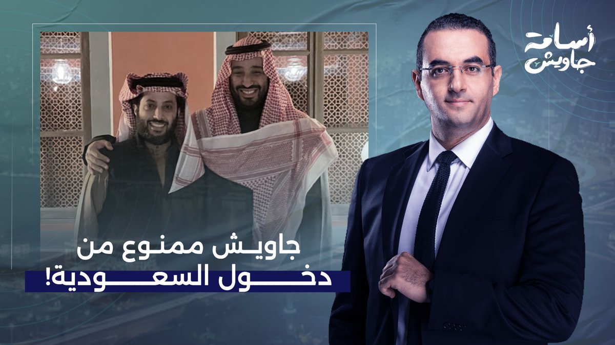 طالما مفيش تسييس للعمرة والحج.. ليه المواطن المصري أسامة جاويش مش عارف ياخد فيزا السعودية؟!