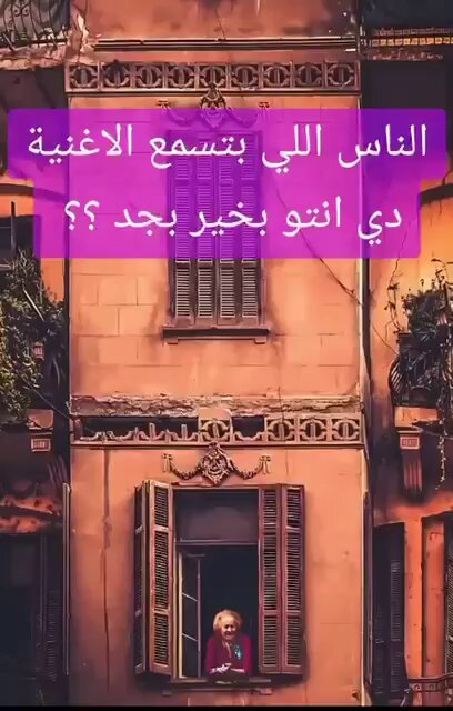 . أغاني كانت حلوة أوي