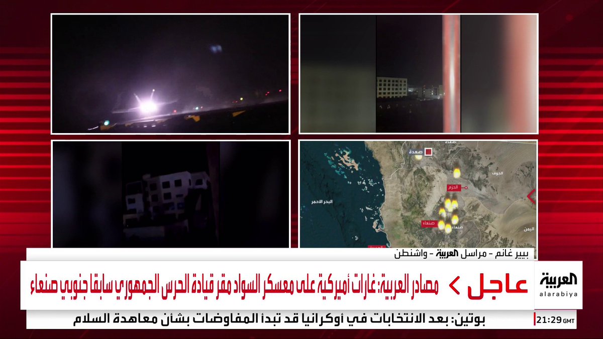 مراسل #قناة_العربية بيير غانم: أنباء عن حشود عسكرية أميركية ضخمة تتجه إلى الشرق الأوسط.. و #ترمب يهدد باستخدام القوة إذا أصرت #إيران على امتلاك النووي