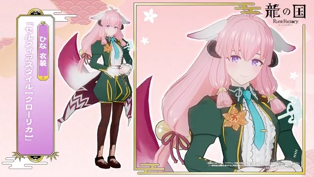 🐉#龍ファク DLC衣装紹介動画公開中🐉 店舗別購入特典 ひな衣装「セルフィアスタイル【クローリカ】」の 着用イメージ動画公開中🌸 そのほかの店舗特典やご予約はこちら🔽 そのほかのDLC衣装紹介動画はこちら🔽