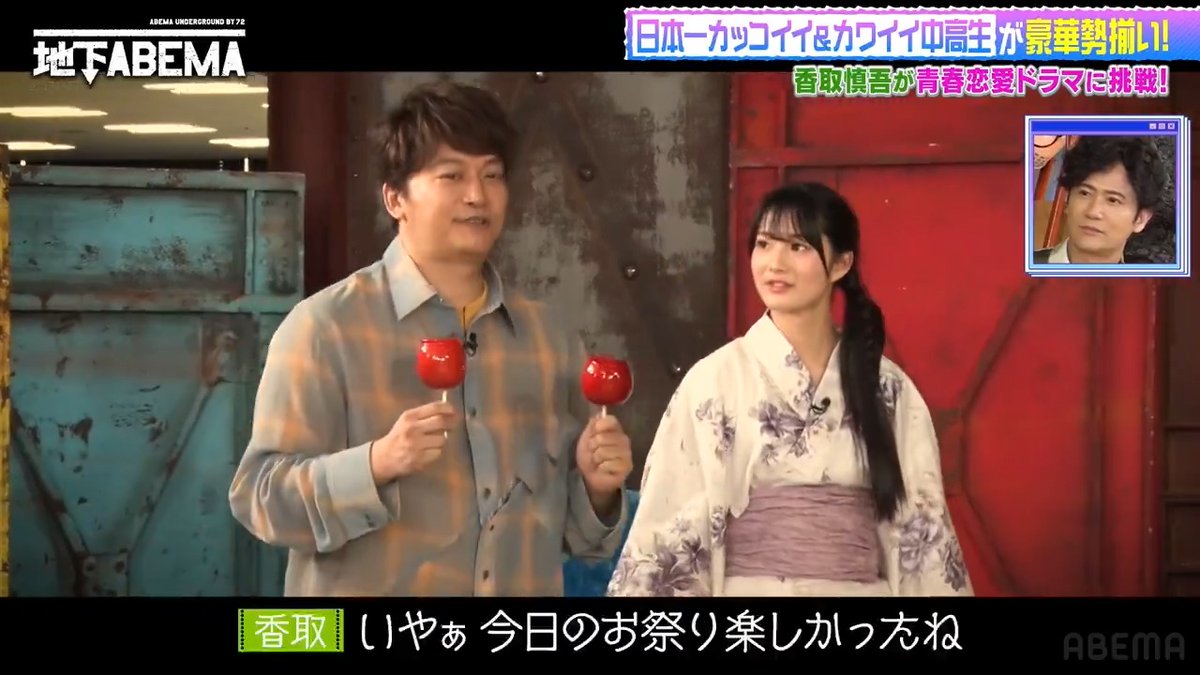 。゚゚・。・゚゚。 ゚。 #ななにー地下ABEMA ゚・。・ 香取が青春恋愛ドラマに ガチ挑戦😍 かと思いきや… ミュージカル!? イケメン高校生の 真面目すぎる感想も 必見🤣 🩷💛💚#ななにー💚💛🩷