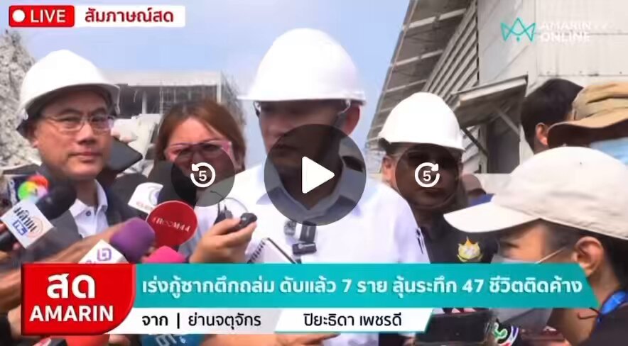 อีห่าๆๆๆๆๆๆ นักข่าวช่องไหน หรือใครเป็นคนพูดแบบนี้ มึงไปพบจิตแพทย์ด่วน ชอบพี่แว่นชมพูมาก ส่ายหัวๆ ไม่เกี่ยว อีคนถามมมมมมมม มึงคิดคำถามมาดีแล้วใช่ไหมถึงพูดออกมา ตลก!!!! #แผ่นดินไหว #ตึกถล่ม