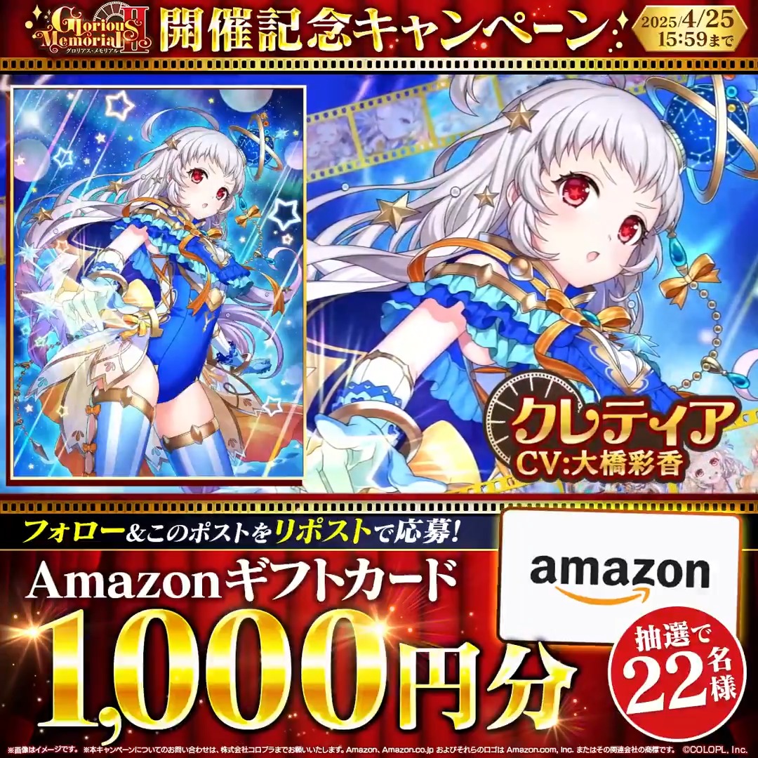 ✨️このポストをリポスト✨️ 🎊Glorious Memorial Ⅱ 開催記念キャンペーン🎊 ＼抽選で22名様にプレゼント‼／ 🎁Amazonギフトカード1,000円分 クレティア（CV：#大橋彩香）登場✨️ 1️⃣【公式】クイズRPG 魔法使いと黒猫のウィズ をフォロー 2️⃣キャンペーン対象の投稿をRP🔁 #黒ウィズ #フォローRPキャンペーン