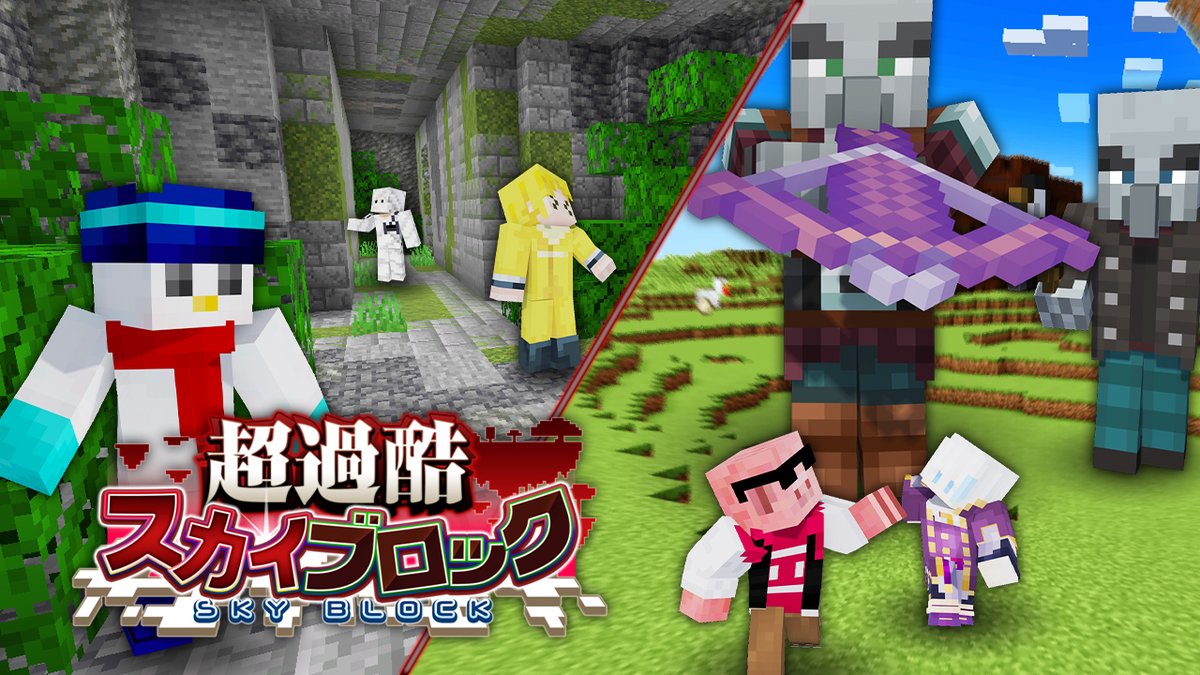 🦍🍆ドズル社チャンネル🍌☃️🐷 本日3/29(土)18:15からプレミア公開！ 【超過酷スカイブロック】巨人島でかくれんぼ！#2【マイクラ】 難易度ハード・寝るの禁止・復活禁止の超過酷な世界で、島に隠されたオーブを開放しエンドラ討伐に挑む！脱落者の意思を継ぎジャングルの神殿をクリアできるのか！？