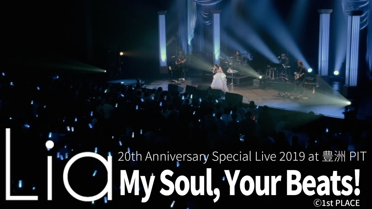 🍥#Lia INFO🍥 / Lia 活動25周年記念 貴重なライブ映像や音源を定期的に公開中!! 「My Soul,Your Beats!」を公開!! \ みんなだいすきなきょくふぁぽ~~~~!! ぼくもすっごく楽しみにしてたふぁぽ!! チェックすべし!! ふぁぽ!! #Angelbeats