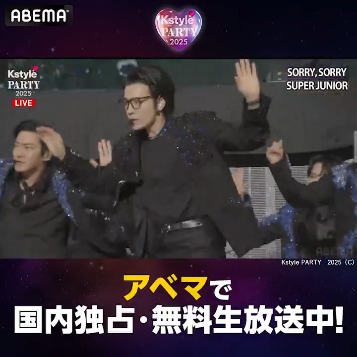 🩷#KstylePARTY 2025 \ただいま #SUPERJUNIOR / 『Sorry Sorry』 ステージでパフォーマンスを披露! アベマで国内独占・無料生放送📡 ※【会員登録なしで無料】でお楽しみいただけます ※4/14の0:00まで無料見逃し配信 #Kstyle