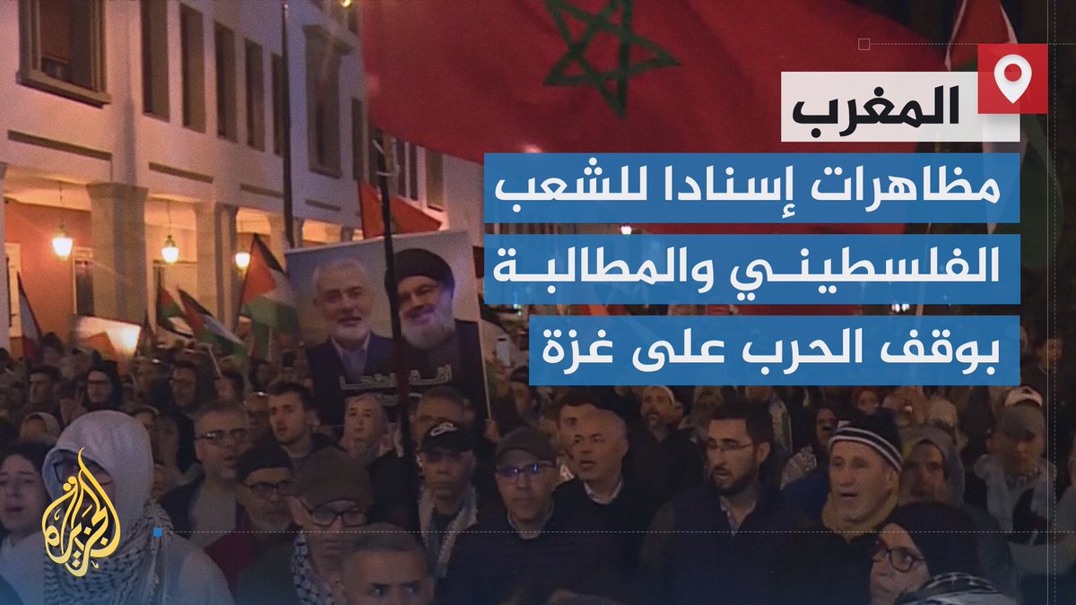 بمناسبة يوم القدس العالمي ويوم الأرض الفلسطيني.. العاصمة #الرباط تشهد مسيرة شعبية تزامنت مع وقفات بعدد من مدن المملكة استجابة لنداء المقاومة الفلسطينية بالنفير العام في كل الساحات تعبيرا عن دعمها لحق الشعب الفلسطيني في المقاومة | تقرير: المختار العبلاوي #حرب_غزة #الأخبار