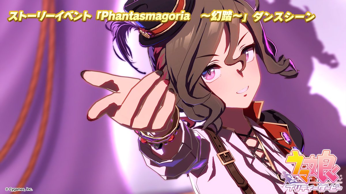 【ストーリーイベント ダンスシーン公開!】 ストーリーイベント「Phantasmagoria ~幻踏~」のストーリー内で再生されるダンスシーンをちょっとだけお届け! フルVer.が視聴できるイベントは3月31日(月)から開催予定! お楽しみに♪ #ウマ娘 #ゲームウマ娘