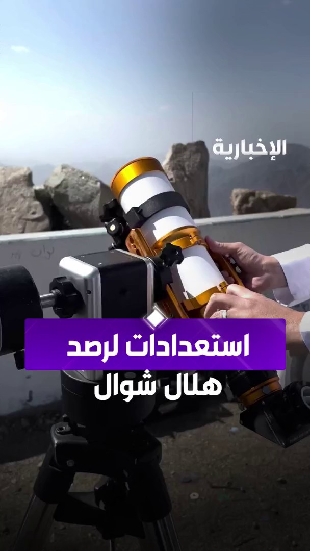 Preparations at Taif for Shawwal Crescent search