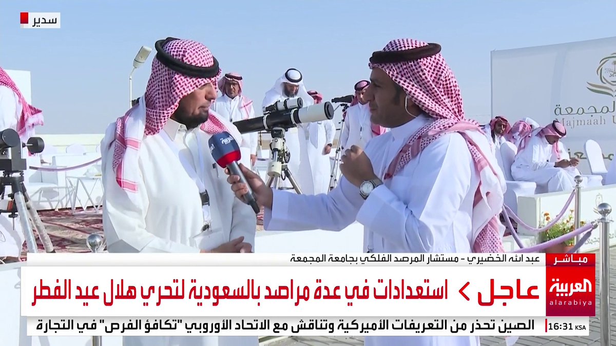 الرائي الخضيري يتحدث من مرصد سدير المتواجد فيه الآن: - لا علاقة للكسوف والخسوف برؤية الهلال. - القمر قريب حالياً من الأرض وهذا قد يساعد في رؤية الهلال. - الطقس يتحسن والرؤية واضحة.