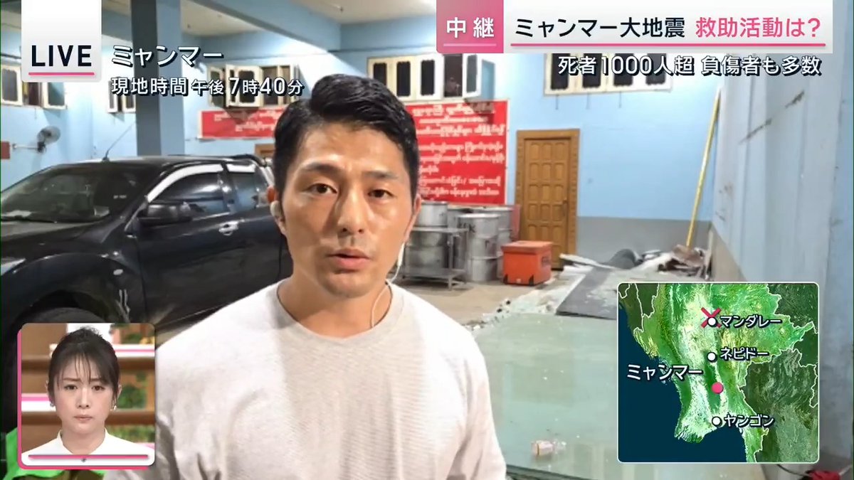【ミャンマー大地震】救助活動は?死者1000人超 ミャンマー 西橋拓輝記者 「最大都市ヤンゴンから首都ネピドーに向かう途中、高速道路上にあるサービスエリアでは、地震の影響でガラスが粉々に崩れてしまっている」 「高速道路上には大きく道が割れている箇所もあり、ネピドーに向かうには迂回をしなければならない状況」 「ミャンマーでは死者やけが人の正確な数や詳しい被害状況についてはまだ明らかになっていない」 「被害の大きかったマンダレーやネピドーでは電話やネットなど通信手段が使えなかったり繋がりにくかったりする状況。ヤンゴンに住む男性は『友人がマンダレーとネピドーにいるが、連絡が取れず心配している』と話していた」 「こうした中、ヤンゴンから救助や支援のため被災地に駆けつけるというボランティア団体の姿も。10年以上あらゆる災害支援に携わってきた団体で、代表を務める男性は『洪水など数々の災害と比べても今回の地震の被害はかなり大きいのではないか』と話していた」 サタデーステーション