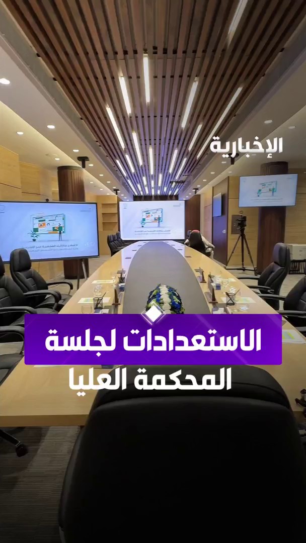 الاستعدادات الأخيرة لجلسة المحكمة العليا بشأن رؤية #هلال_شوال عبر مراسل #الإخبارية سليمان الجبر