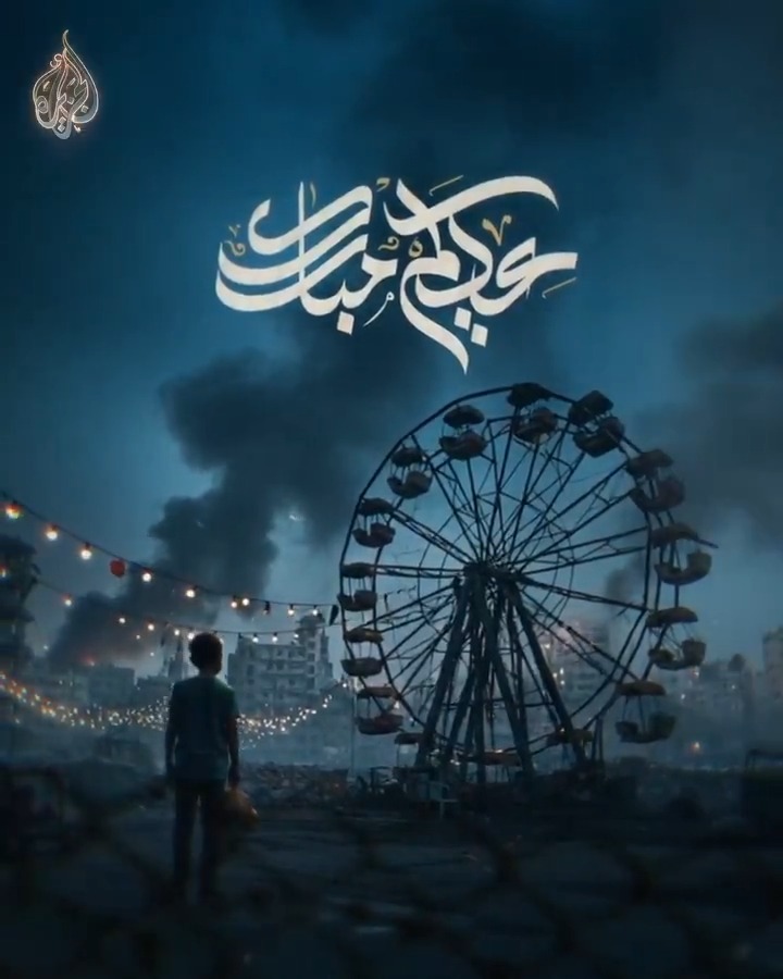 #الجزيرة تهنئكم بحلول عيد الفطر المبارك.. كل عام وأنتم بخير