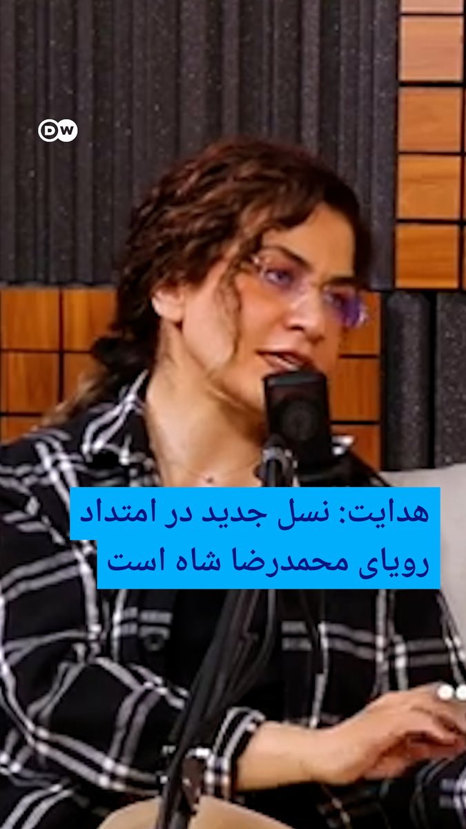 بهاره هدایت: امروز نسل جدید در امتداد رویای محمدرضا شاه است #بهاره_هدایت، فعال سیاسی و از زندانیان سیاسی پیشین، در گفت‌وگویی با "رسانه‌پارسی" گفت که اگر #محمدرضا_شاه پهلوی امروز زنده بود، به نسل جدید افتخار می‌کرد.