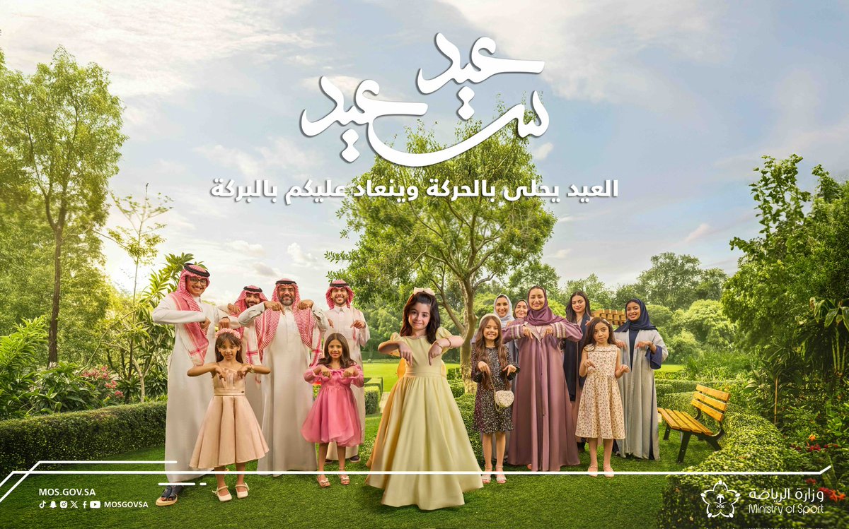 من العايدين بالحركة 💪 ومن الفايزين بالبركة 🎊 #العيد_حركة_وبركة