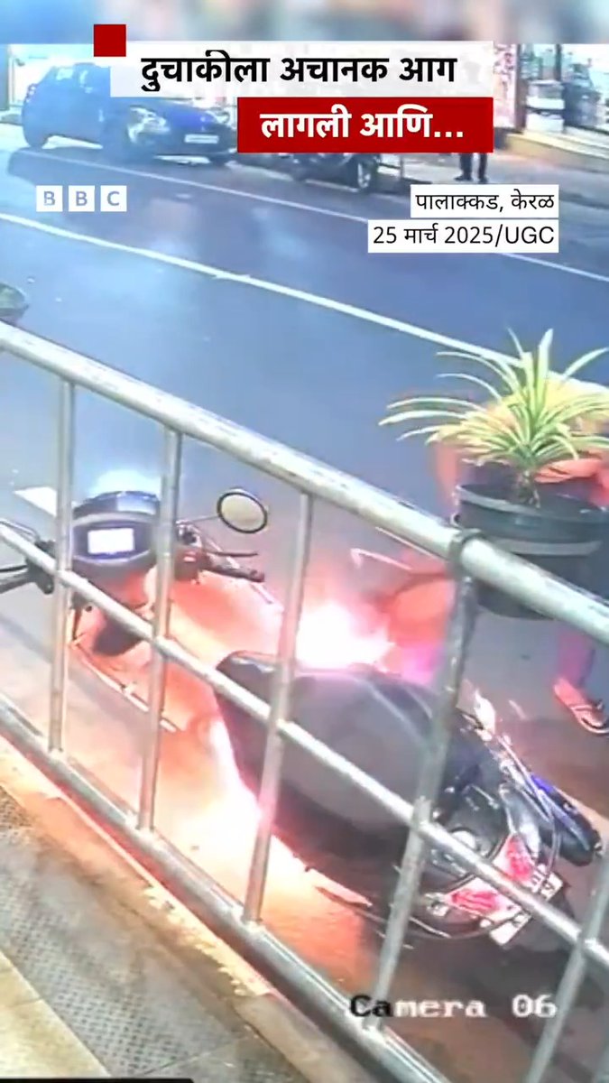 दुचाकीला अचानक आग लागली आणि… #scootyfire #FIRE #Viralvideo