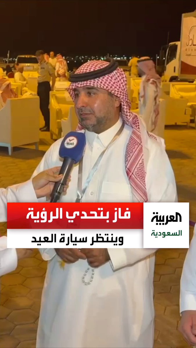 عبدالرحمن متعب البرغش.. فاز بتحدي رؤية #هلال_شوال وينتظر سيارة العيد عبر: عبدالمحسن الحربي