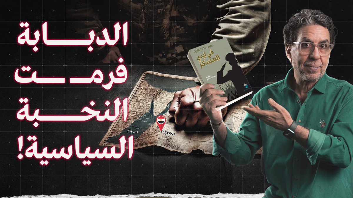 أمريكا والخليج.. شركاء السيسي في الانقلاب! || مصر في أيدي العسكر -- #محمد_ناصر #مصر_النهاردة #السيسى #30يونيو #30_يونيو #أمريكا #السعودية #الامارات