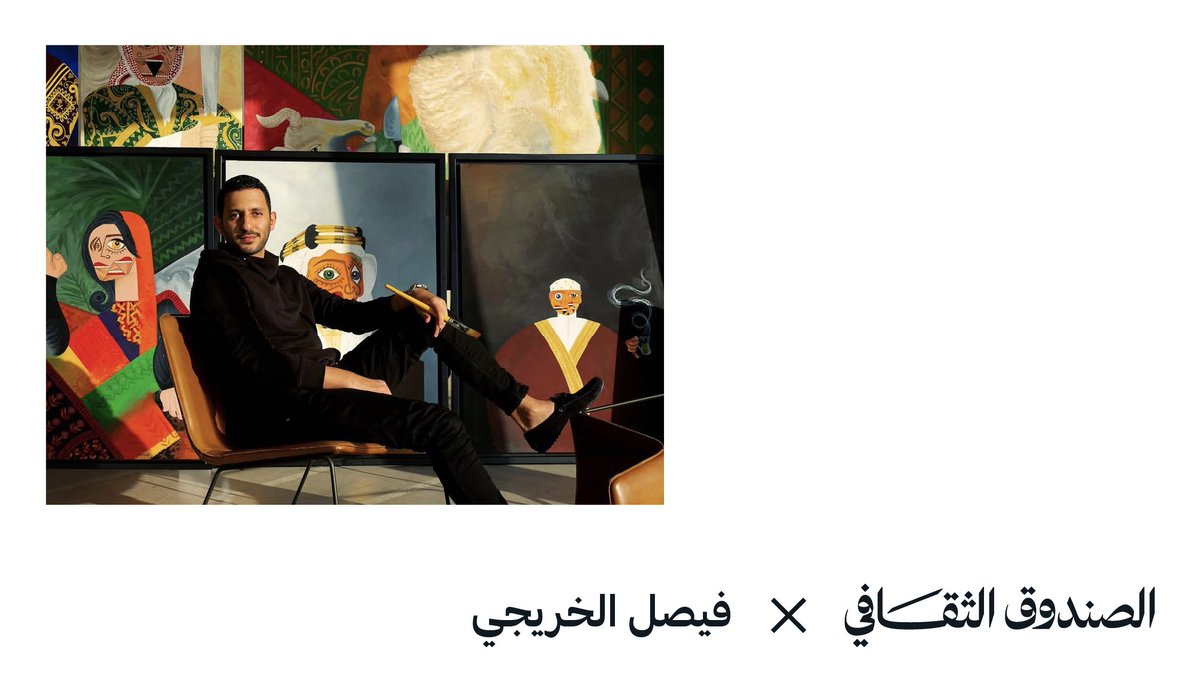 بلوحاتٍ تجسد الفن، وتعتز بالثقافة.. يبدع الفنان التشكيلي Faisal Alkheriji أسلوبًا فنيًا مختلفًا يتناغم فيه الفن السيريالي والتكعيبي. ويحكي لـ #الصندوق_الثقافي مسيرته الفنية التي وصلت العالم.
