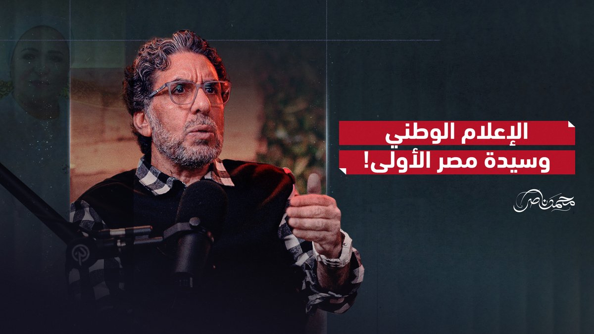 سبب خروج ناصر من مصر.. وعلاقته بالتيار الإسلامي! -- #محمد_ناصر #الاخوان_المسلمين #محمد_مرسي #أحمد_شوبير #شوبير #بودكاست