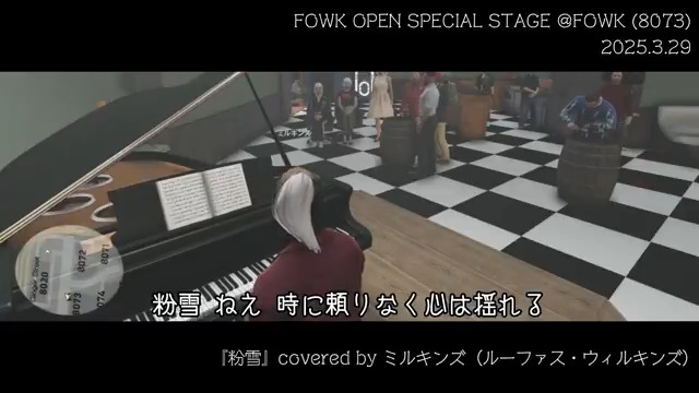 【3.29歌ダイジェスト】#ストグラ鳥 #MOZU #ストグラ切り抜き ペトロくんのお店『FOWK』開店記念ライブでピアノアレンジ３曲披露✨ covered byミルキンズ (ルーファス・ウィルキンズ)（PL：梵人様 #bonjin_s_06） 25:12~粉雪 30:52～命に嫌われている。 36:32～ENDLESS STORY