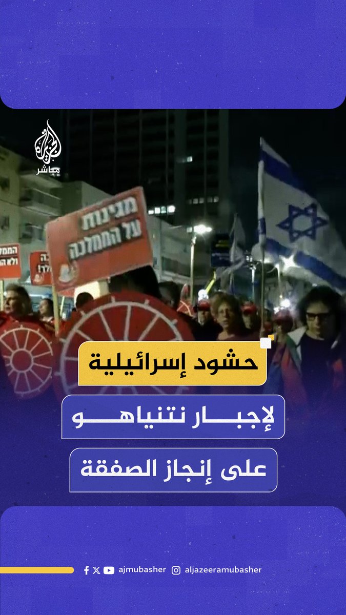 تل أبيب ولعت بالمظاهرات اللهم اجعل نهاية إسرائيل من داخلها
