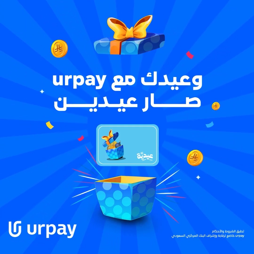 كل عملة ذهبيــة تقربك للعيديــة 🎁 جرّب لعبة #عيدية_urpay وخلينا نشوف مهاراتك الاحترافية 😌🕹