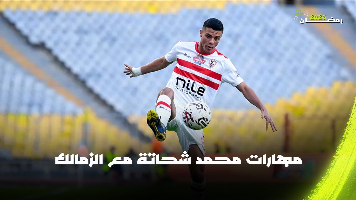 لمسات رمانة ميزان الفريق أبننا شحاته 🩷