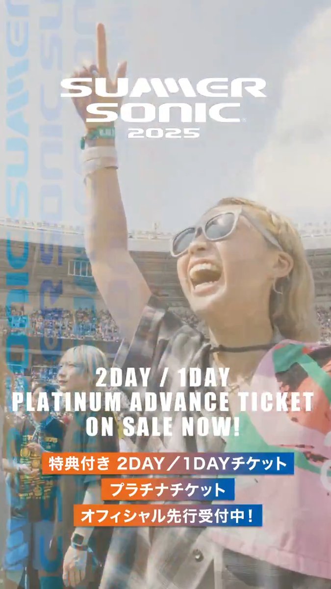 #SUMMERSONIC チケット全券種🎫 \特典付 オフィシャル先行受付中/ 先行購入で特典抽選に自動エントリー✨ 先着順で予定枚数に達し次第終了となります! この先も発表が続きます😉 お早めにご準備下さい🌸 詳細はこちら #サマソニ