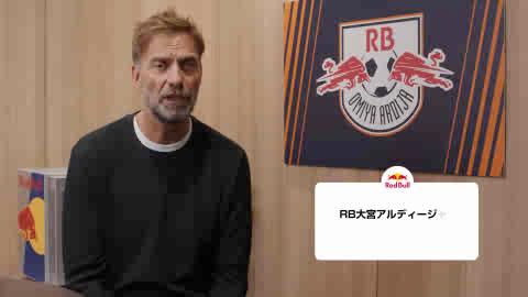 初来日したクロップから #RB大宮アルディージャ ファンへメッセージ🗣️🧡