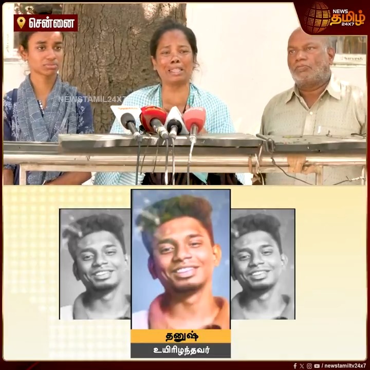 கனவுல என் புள்ள அம்மா எனக்கு நடந்ததே வேறனு சொல்றான்... என்ன ஆச்சு என் புள்ளைக்கு.? 20 நிமிஷம் போராடி போய்ட்டானே.. கண்ணீர் விட்டு கதறிய தாய்..! #Chennai #Police #Flag #NewsTamil #NewsTamil24x7