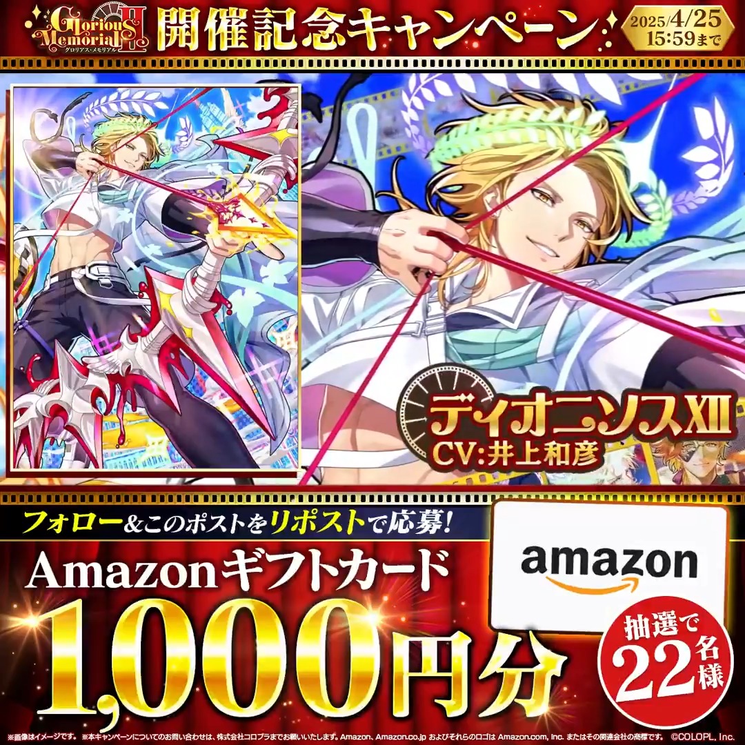 ✨️このポストをリポスト✨️ 🎊Glorious Memorial Ⅱ 開催記念キャンペーン🎊 \抽選で22名様にプレゼント‼/ 🎁Amazonギフトカード1,000円分 ディオニソスⅫ(CV:#井上和彦)登場✨️ 1️⃣【公式】クイズRPG 魔法使いと黒猫のウィズ をフォロー 2️⃣キャンペーン対象の投稿をRP🔁 #黒ウィズ #フォローRPキャンペーン