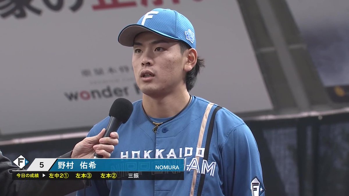 ／ 3/30 ヒーローインタビュー⚾️ ＼ 北海道日本ハム #野村佑希 選手✨ #lovefighters