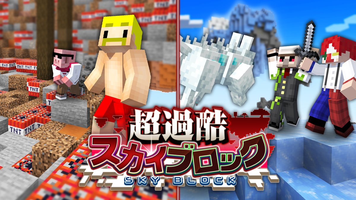 🦍🍆ドズル社チャンネル🍌☃️🐷 本日3/30(日)18:15からプレミア公開! 【超過酷スカイブロック】TNT島で大爆発!?#3【マイクラ】 ジャングル島・巨人島と2つのオーブ解放に成功し、次の島に向かうも2人脱落で残り6人に。ボスも出現する中、ここから誰1人いなくなることなくクリアできるのか!?